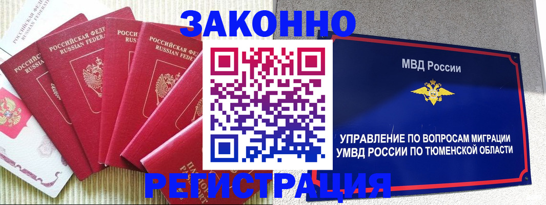 прописка в квартире в Пласте