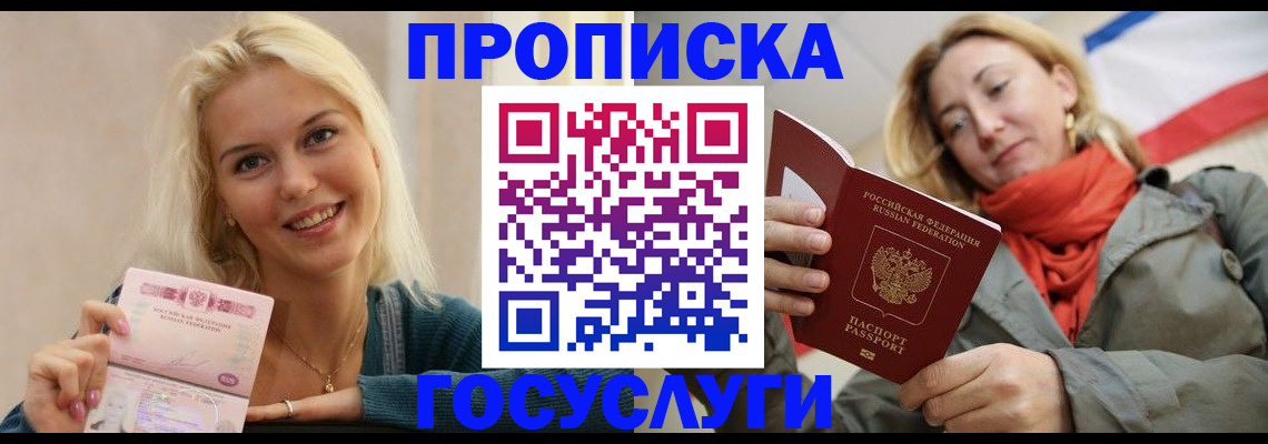 прописка гарантия в Пласте