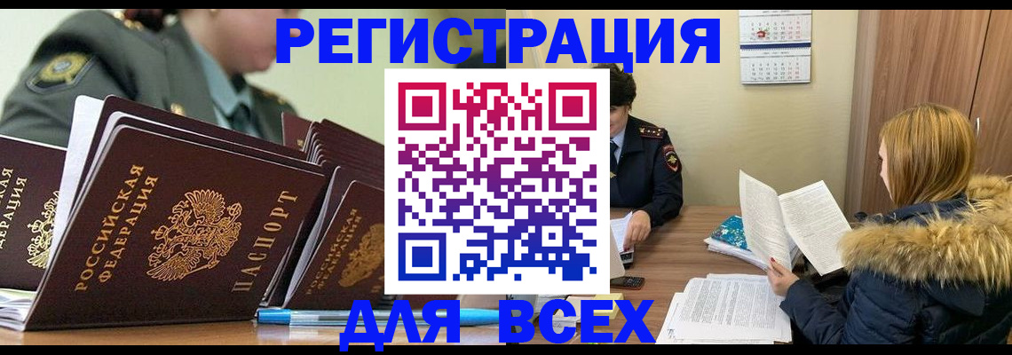 временная регистрация законно в Пласте