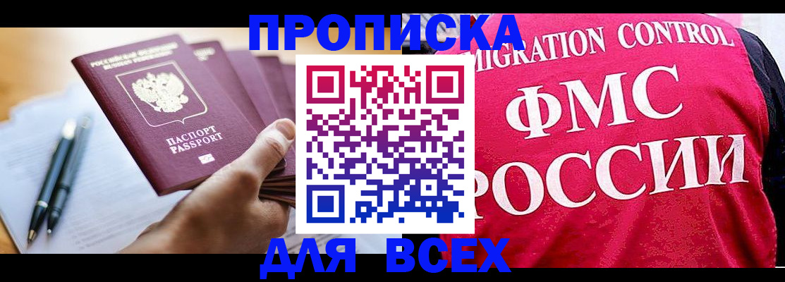 временная регистрация 2025 в Пласте