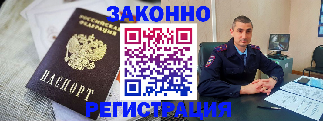 прописка 2025 в Пласте